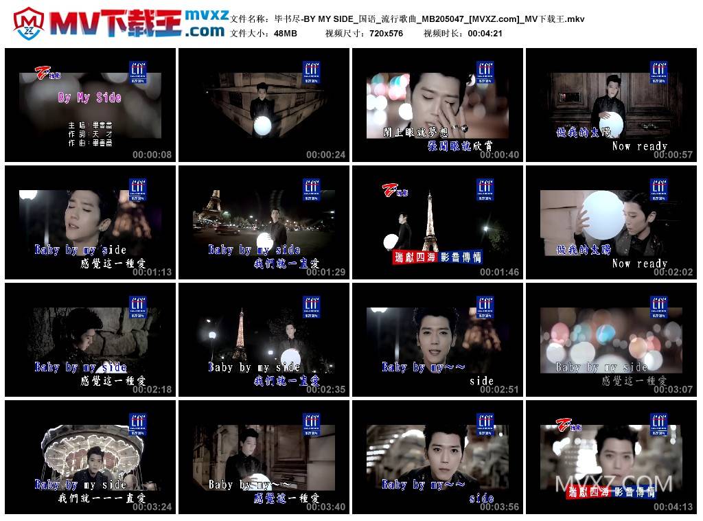 毕书尽-BY MY SIDE_国语_流行歌曲_MB205047